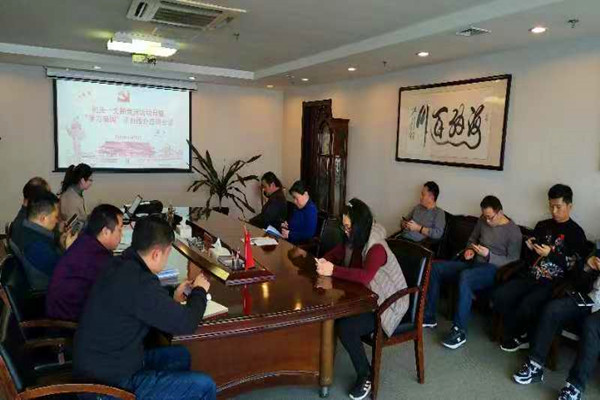 九游登陆入口-九游online(中国)
机关第一支部委员会召开利用“学习强国”学习教育平台集中学习交流会