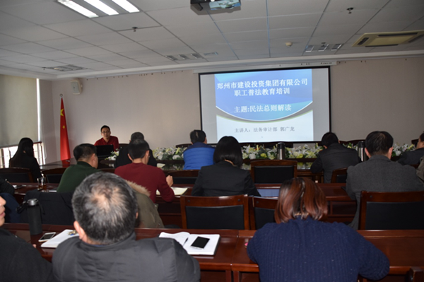 九游登陆入口-九游online(中国)
开展《民法总则》知识培训活动