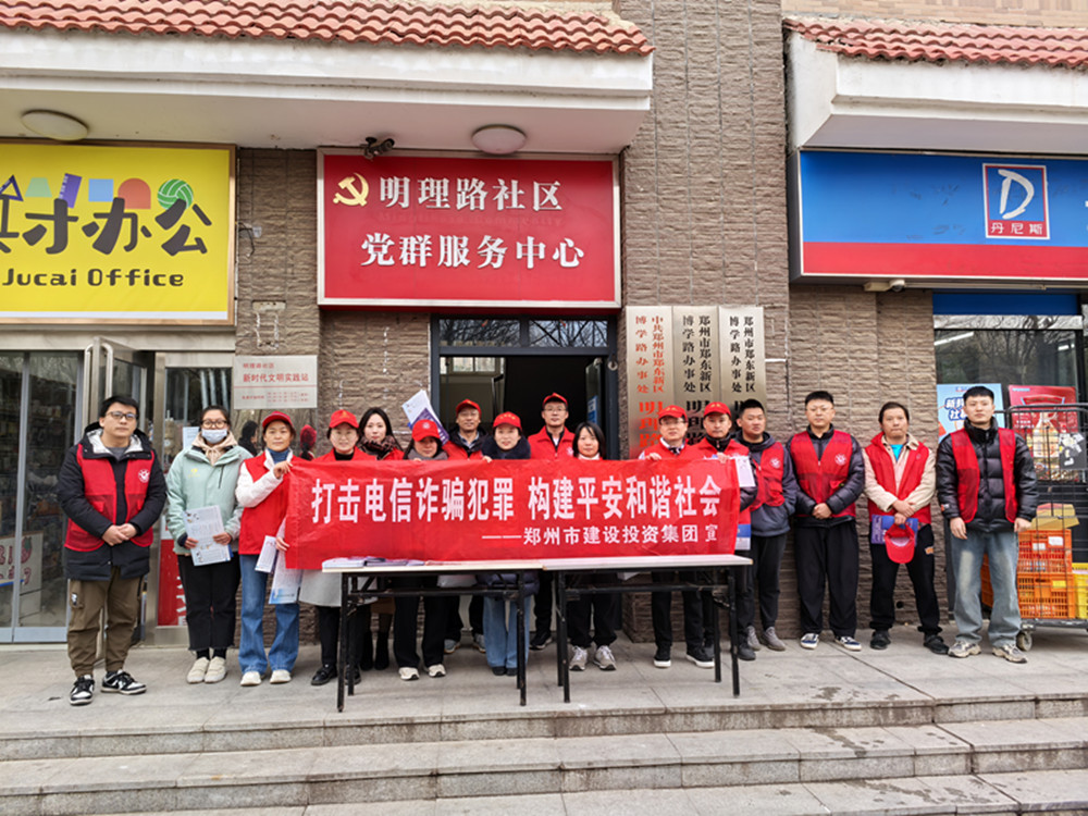九游登陆入口-九游online(中国)
深入社区开展防范电信诈骗宣传活动