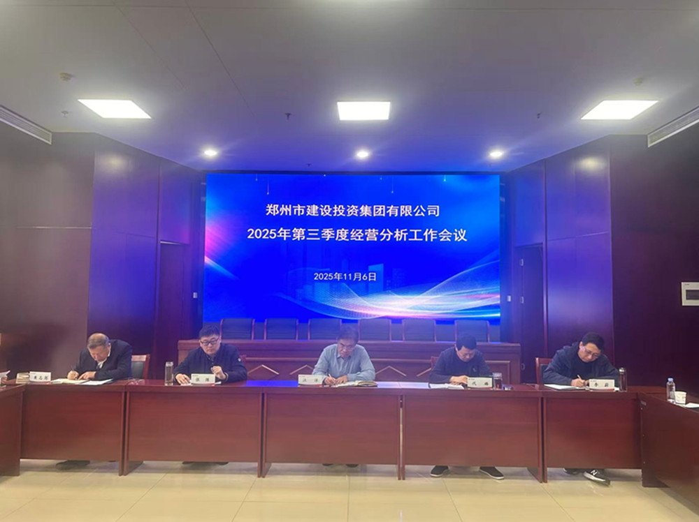 九游登陆入口-九游online(中国)
召开2025年第三季度经营分析工作会议