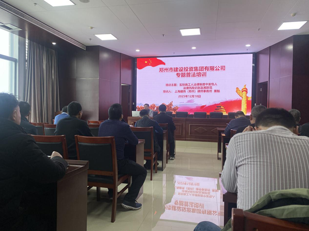 九游登陆入口-九游online(中国)
组织开展发包人风险识别和防范专题培训