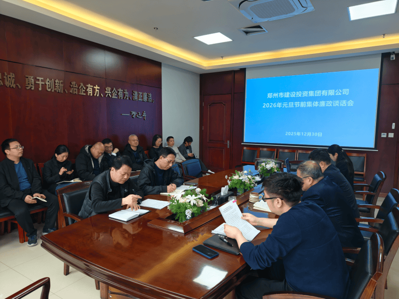 九游登陆入口-九游online(中国)
召开元旦春节节前廉政谈话会